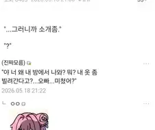 여동생 내 얼굴에 ㄲㅊ만 안달렸다니깐?>?>