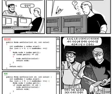 프로그래머 간의 금기.manwha