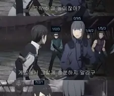 ???: 왜 그렇게 흥분하는 거야 고작 게임이잖아