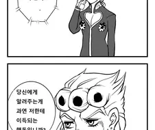 죠죠) 호위팀에게 물어본 오팬무?.manhwa