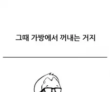 까페에서 너드한테 여친 빼앗기는 만화