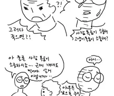 고양이에 대한 서로간 입장 차를 보여주는 만화 2편