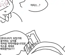 블루아카)선생님과 -깊게- 친해지고 싶은 아리스.manhwa