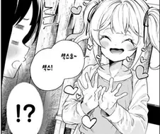 음란한 손모양을 하고있는 여자아이.manga