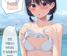그런 타입의 수영복은 속이 궁금해 만화