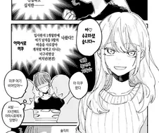 @) 술자리에 과시하러 나온 민폐 커플.manga
