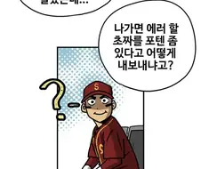 상위권 프로구단에서 왜 유망주 잘 안쓰는지 설명해주는 만화