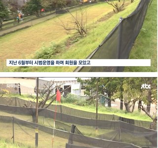 불법으로 지은 파크 골프장 강제 철거 집행