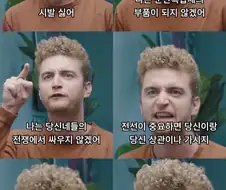 무가치한 전쟁 따위 싸우지 않겠어