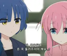 봇치더락) 주인공 돈 떼먹는 쓰레기로 음해당했던 여캐