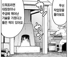 반지의 제왕에서 드워프가 잘만드는거