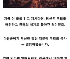 용사여, 이 글을 읽고 계시다면 당신은 우리를 배신하고 돌아간 것이겠죠
