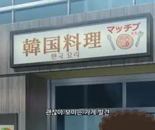 곤약이 라볶이 먹고 맵다고하는 장면