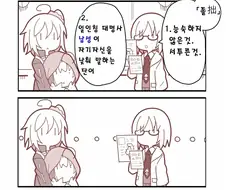 FGO) 그레이의 하반신을 확인하는 만화