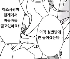 블루아카) 너무 커서 안들어가