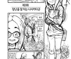 장난을 잘 당하는 타카키양.manga
