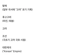 한국에서 “고려”라는 이름을 써본 국가들.jpg