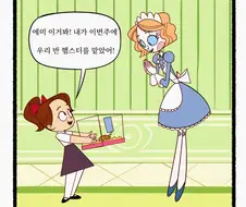 안드로이드가 기분 상하는 만화