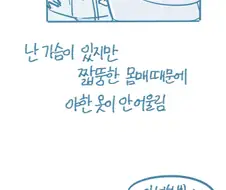 들반) 젖소 이벤트 해준 썰 만화.manhwa