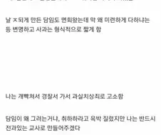 학교 담임한테 300만원 뜯어낸 디시인....JPG