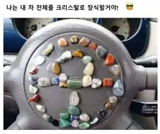 자동차 핸들 앞면에 뭐 붙이면 안 되는 이유.jpg