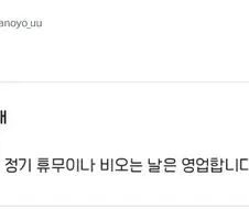 어느 가게 정기휴무일 안내.jpg
