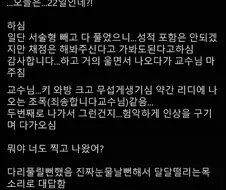 대놓고 교수님 유혹하는 대학교 2학년