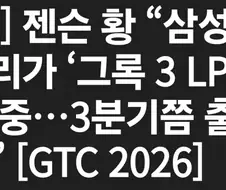 엔비디아 삼성 파운드리 사용