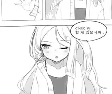 블루아카) 히나가 안아주는.manwha