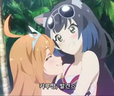 [프린세스커넥트]캬루와 순애를 즐기고 싶은 페코린느