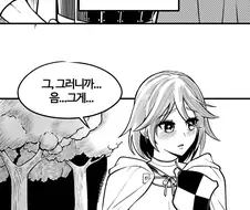 용사가 여기사 고백 거절하는 만화.manhwa
