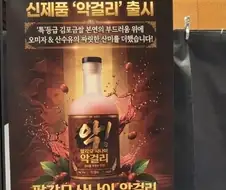 따흑따흑 해병 막걸리
