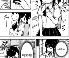 털털한 여자애가 좋아하는 남자랑 등교하는 만화