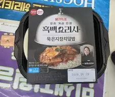 흑백요리사 편의점 상품 레전드