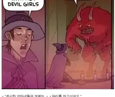 제 소원은 섹시한 악마들과 난교파티요!.manhwa