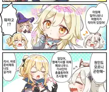 원신)여행자가 작아진 만화.manga