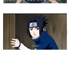 반말충 사스케.jpg