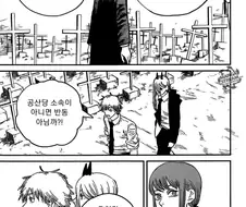 공산당이 된 체인소맨.manga