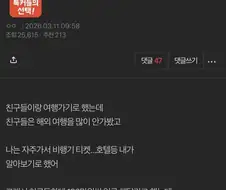 해외여행 같이 가는데 50만원 더 넣어준 친구.jpg