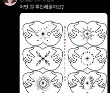 X에서 타투 추천 받는 사람.jpg