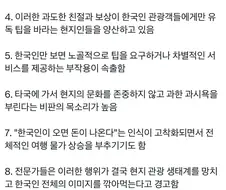 동남아 현지에서 호구 취급당하는 한국인