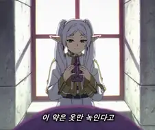 프리렌) 야한 물약을 자기 몸으로 실험하는 프리렌