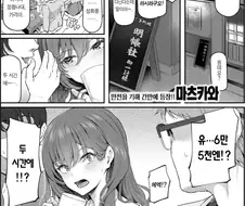 성매매하는 선배를 돈으로 사려는 만화