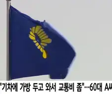 사람 선의를 이용하다가 징역 선고 받은 60대.
