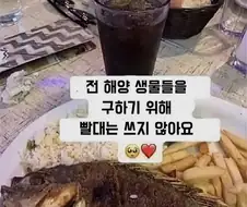 전 해양생물들을 구하기 위해 빨때는 쓰지 않아요