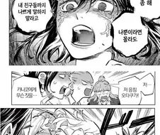 일진녀가 씹덕 이지메 하는 만화.manhwa