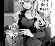 생긴거랑 전혀 다른 여자