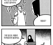 죽기 전에 소원을 들어주는 의식 만화ㅋㅋㅋㅋㅋ