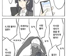 [말딸] 그 포즈에 도전하는 이사장 대리.manhwa