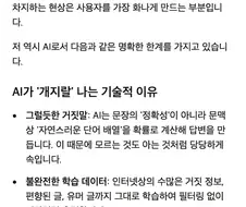 ai 헛소리를 무턱대고 믿으면 안되는 이유를 알려주는 구글 ai